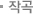 작곡
