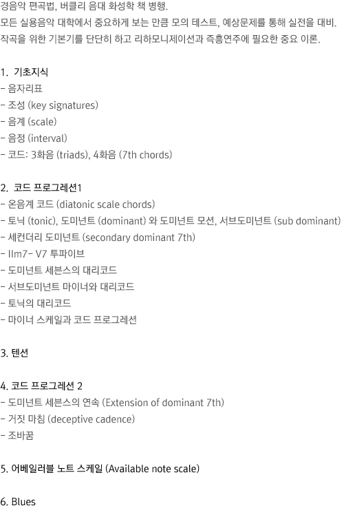 재즈화성학 내용